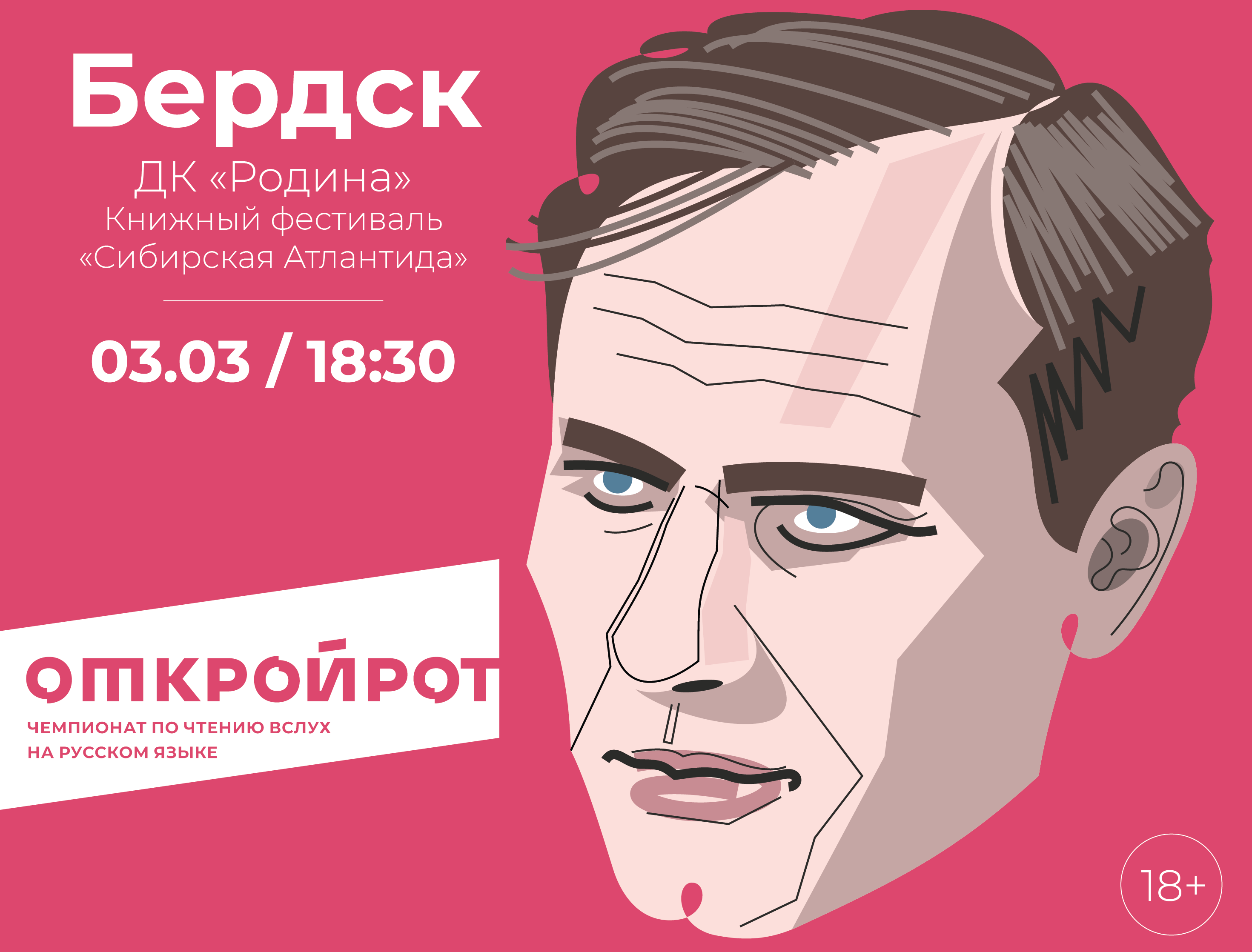 "Открой рот"  18+ "Открой рот"  18+